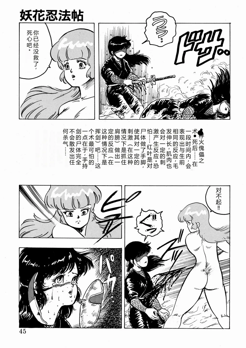 Youka Ninpouchou Ten no Maki – Chapter 1 – page 46