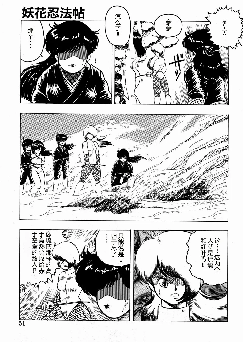 Youka Ninpouchou Ten no Maki – Chapter 1 – page 52