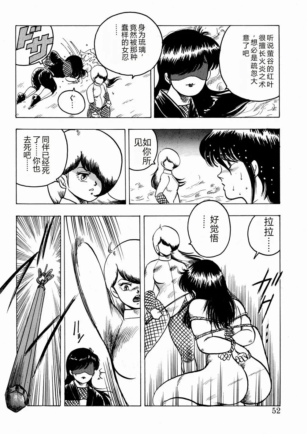 Youka Ninpouchou Ten no Maki – Chapter 1 – page 53
