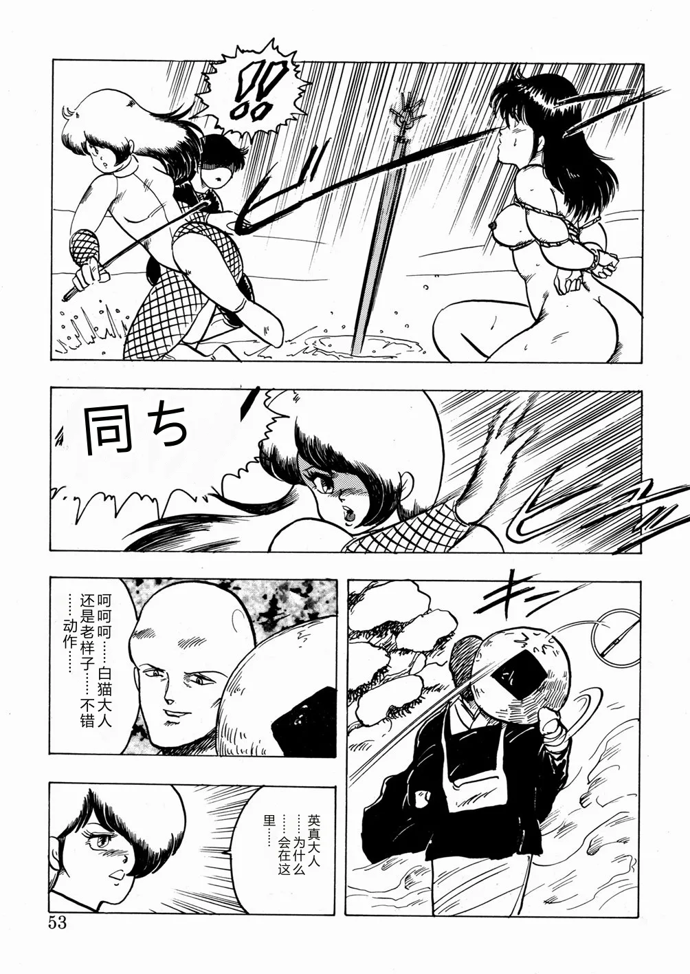 Youka Ninpouchou Ten no Maki – Chapter 1 – page 54