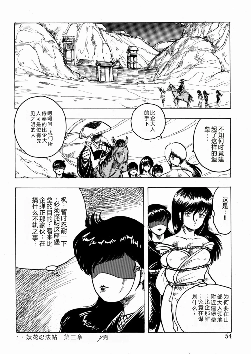 Youka Ninpouchou Ten no Maki – Chapter 1 – page 55