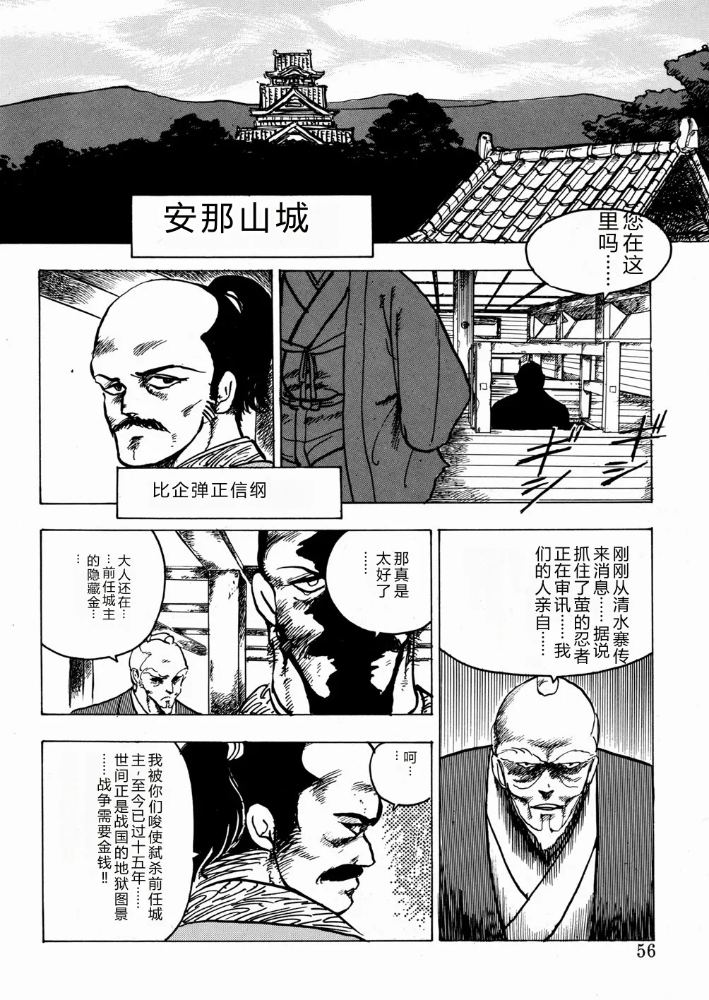 Youka Ninpouchou Ten no Maki – Chapter 1 – page 57