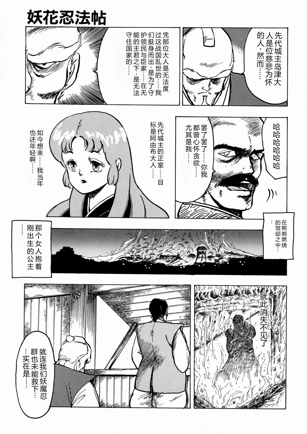 Youka Ninpouchou Ten no Maki – Chapter 1 – page 58