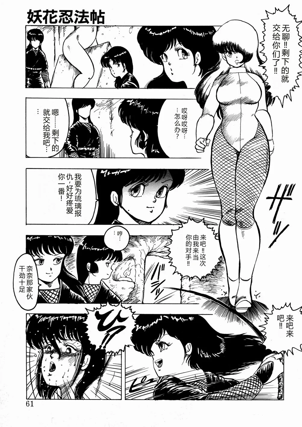 Youka Ninpouchou Ten no Maki – Chapter 1 – page 62
