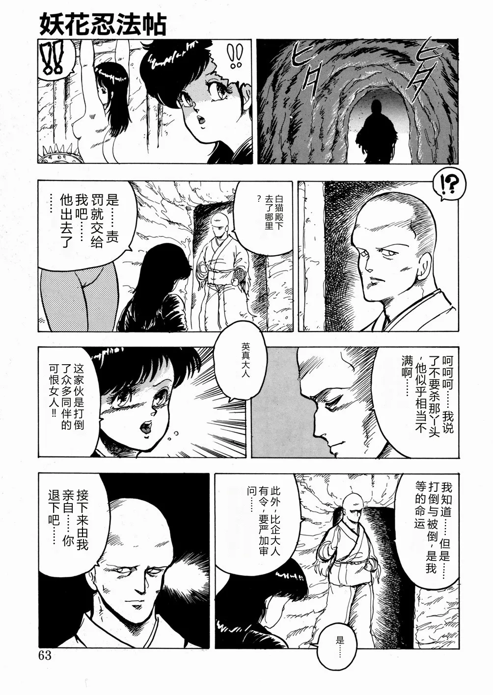 Youka Ninpouchou Ten no Maki – Chapter 1 – page 64