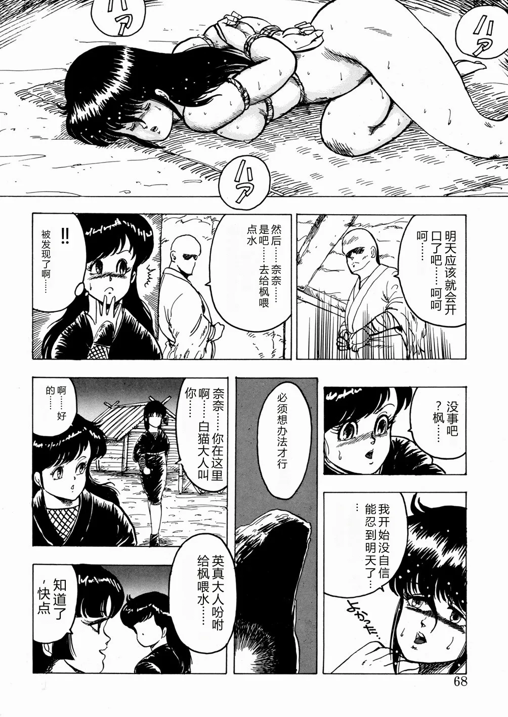 Youka Ninpouchou Ten no Maki – Chapter 1 – page 69