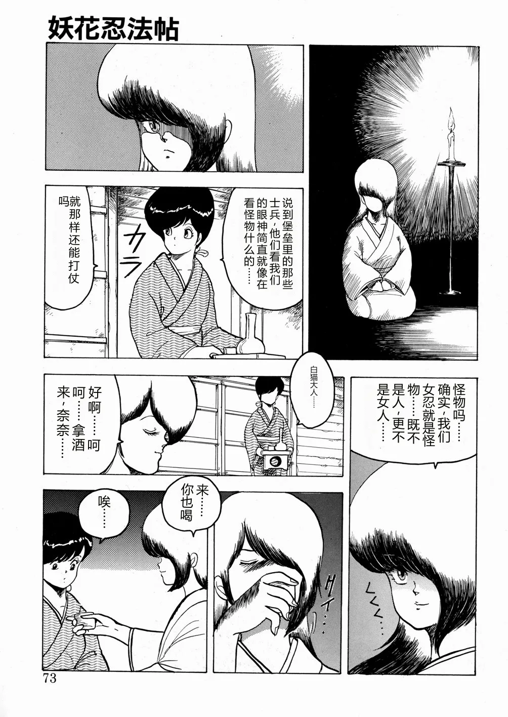 Youka Ninpouchou Ten no Maki – Chapter 1 – page 74