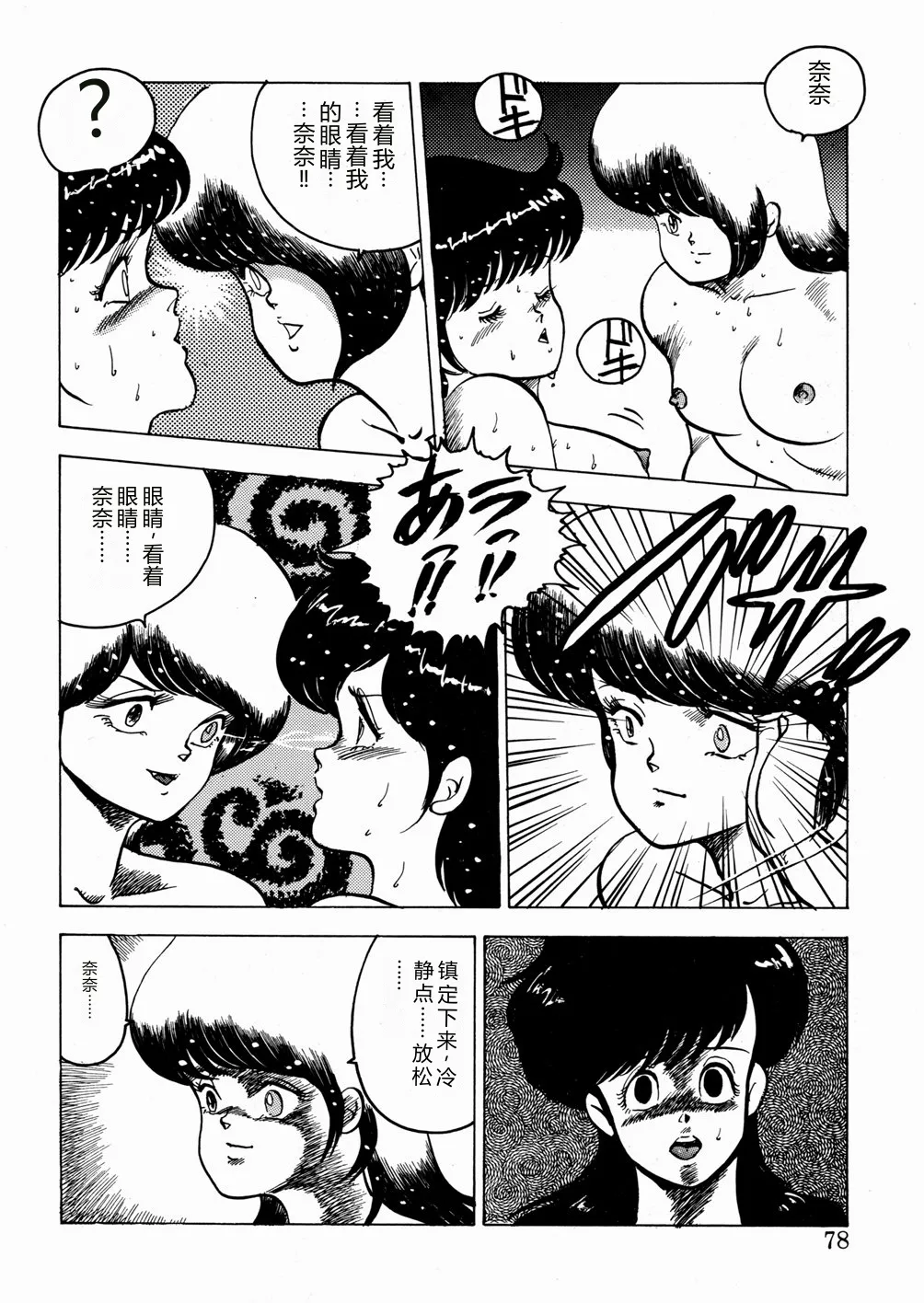 Youka Ninpouchou Ten no Maki – Chapter 1 – page 79
