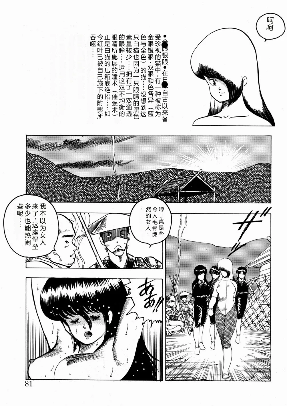 Youka Ninpouchou Ten no Maki – Chapter 1 – page 82