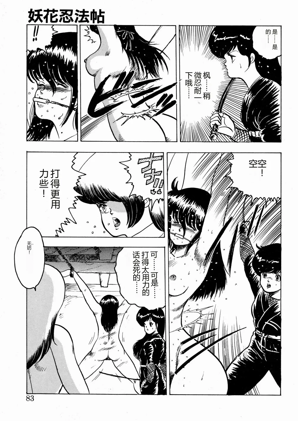 Youka Ninpouchou Ten no Maki – Chapter 1 – page 84
