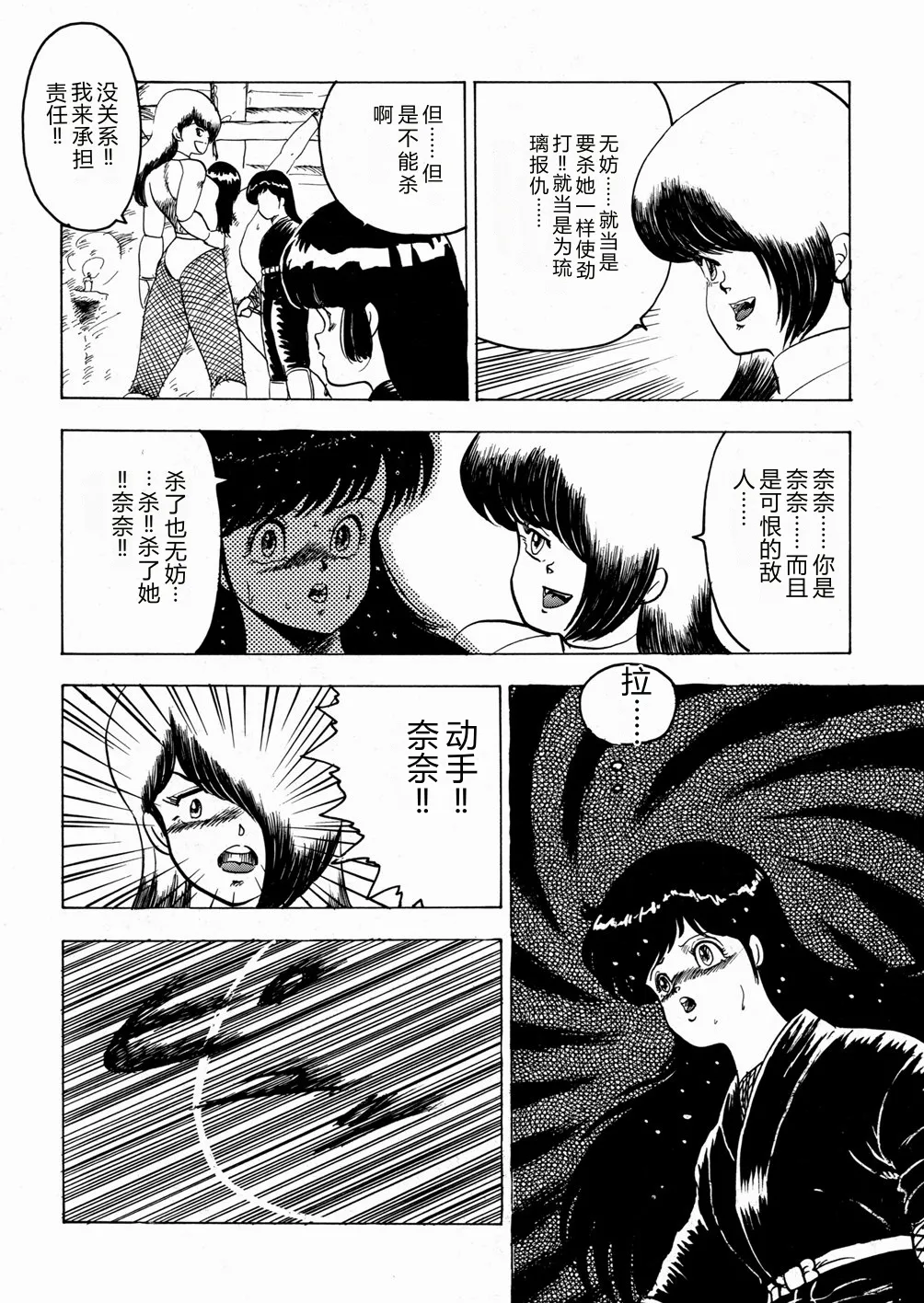 Youka Ninpouchou Ten no Maki – Chapter 1 – page 85