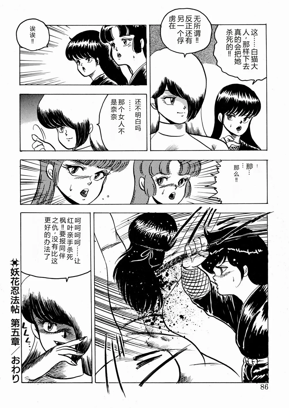 Youka Ninpouchou Ten no Maki – Chapter 1 – page 87