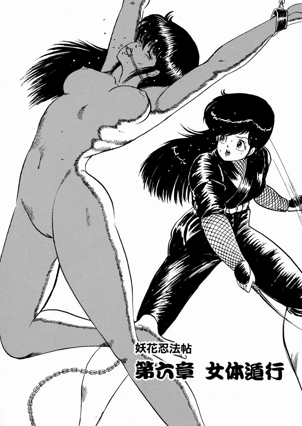 Youka Ninpouchou Ten no Maki – Chapter 1 – page 88