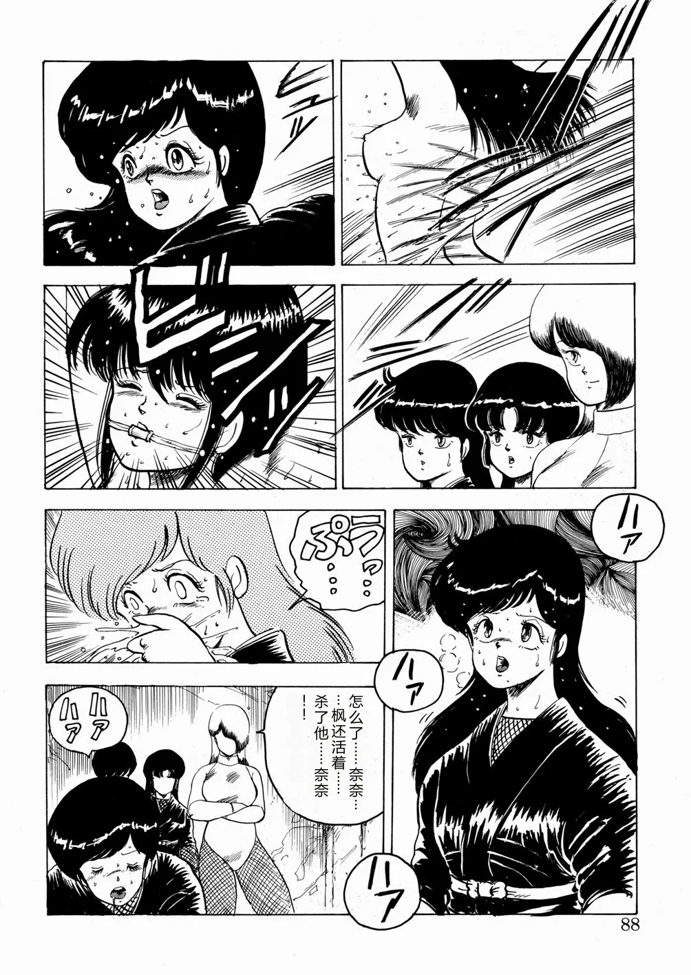 Youka Ninpouchou Ten no Maki – Chapter 1 – page 89