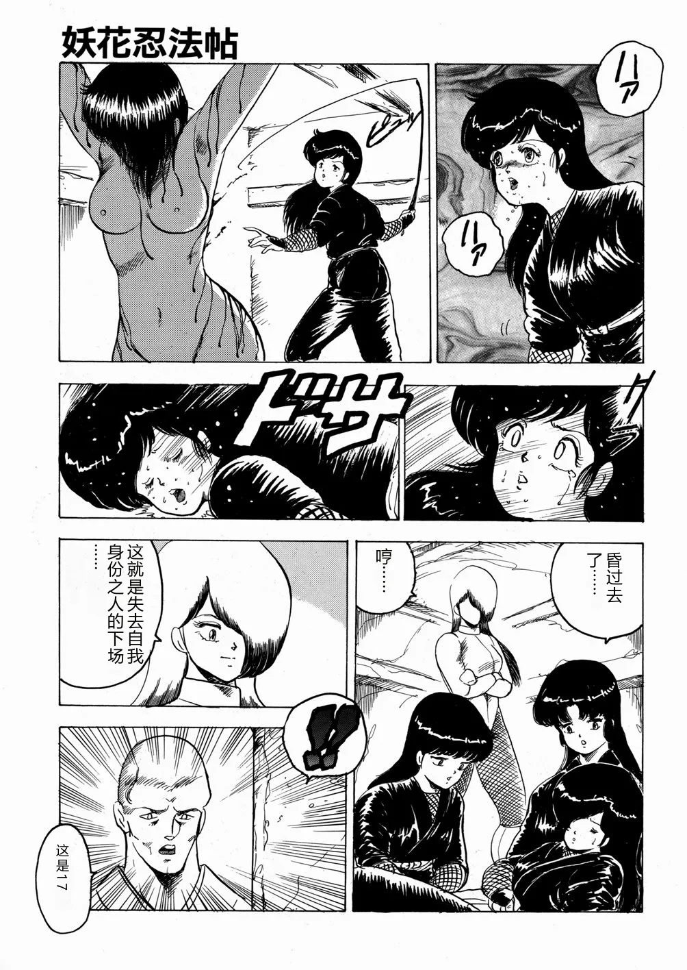 Youka Ninpouchou Ten no Maki – Chapter 1 – page 90