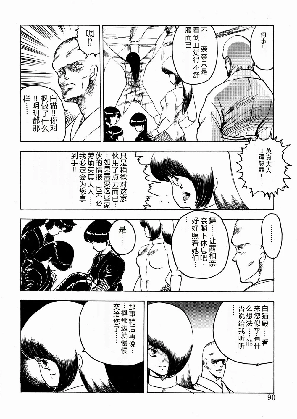 Youka Ninpouchou Ten no Maki – Chapter 1 – page 91