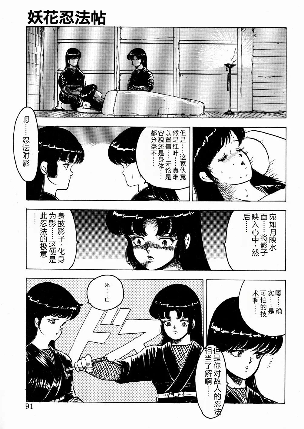 Youka Ninpouchou Ten no Maki – Chapter 1 – page 92