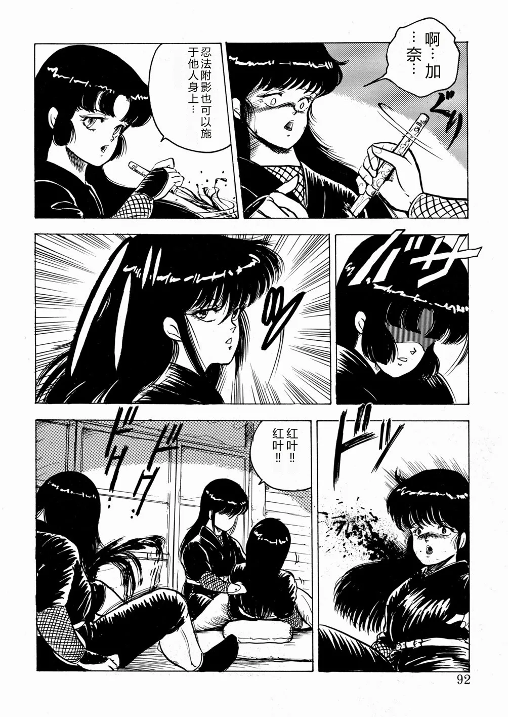 Youka Ninpouchou Ten no Maki – Chapter 1 – page 93