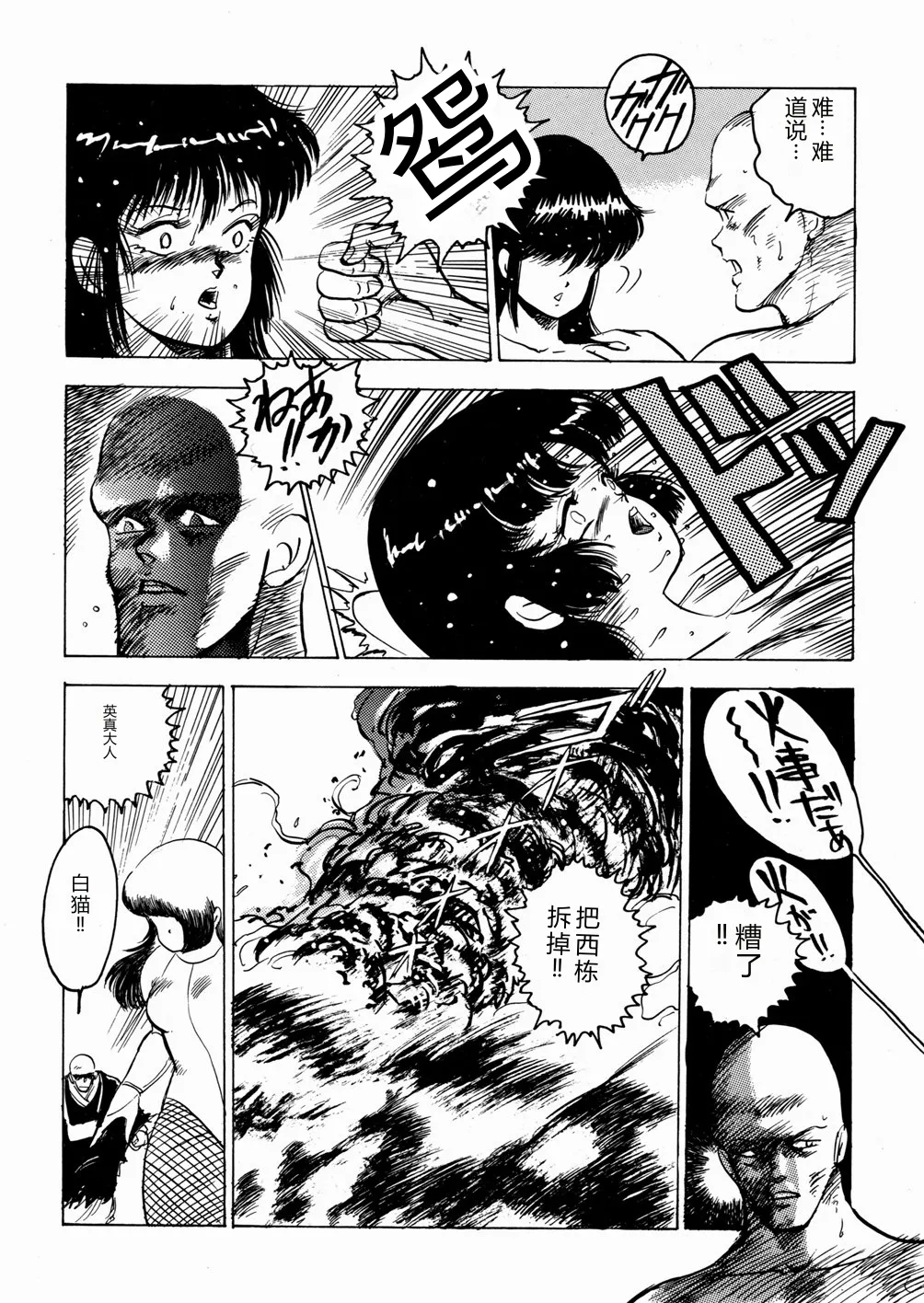 Youka Ninpouchou Ten no Maki – Chapter 1 – page 95