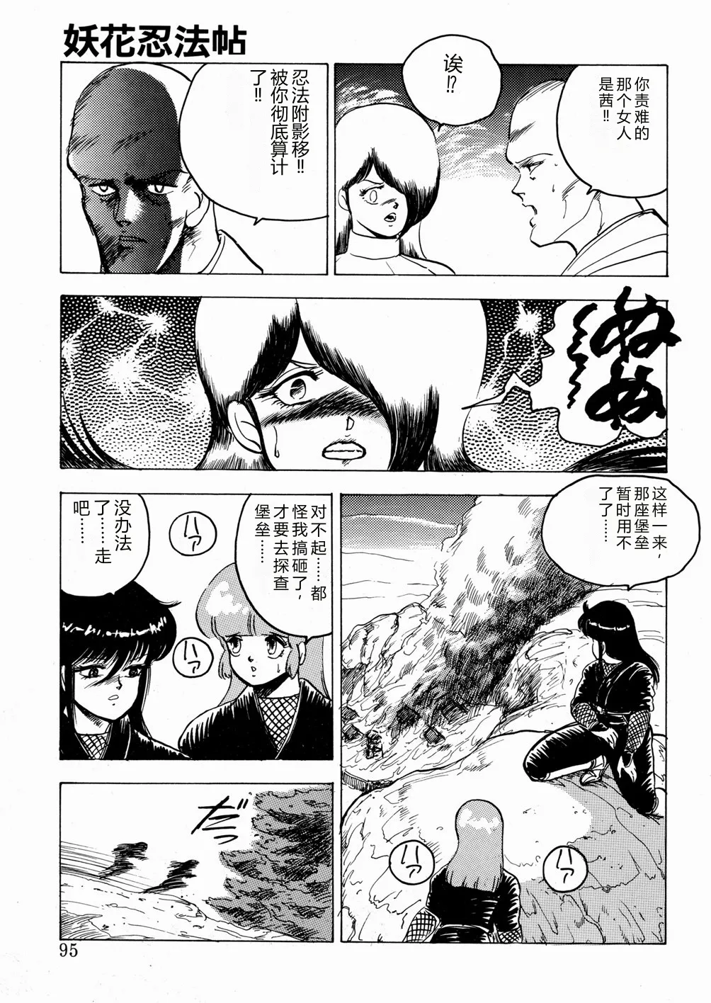 Youka Ninpouchou Ten no Maki – Chapter 1 – page 96