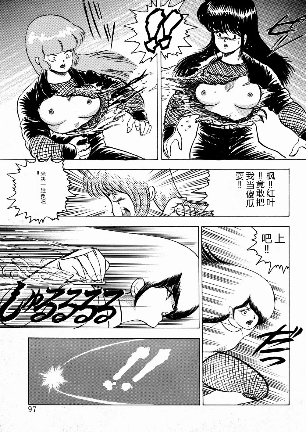 Youka Ninpouchou Ten no Maki – Chapter 1 – page 98
