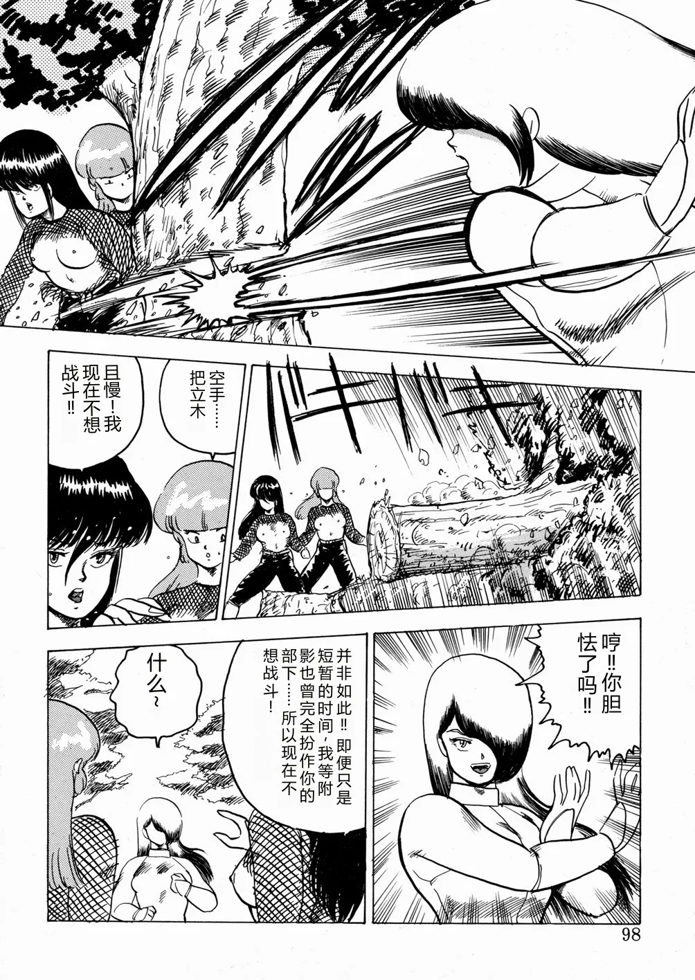 Youka Ninpouchou Ten no Maki – Chapter 1 – page 99
