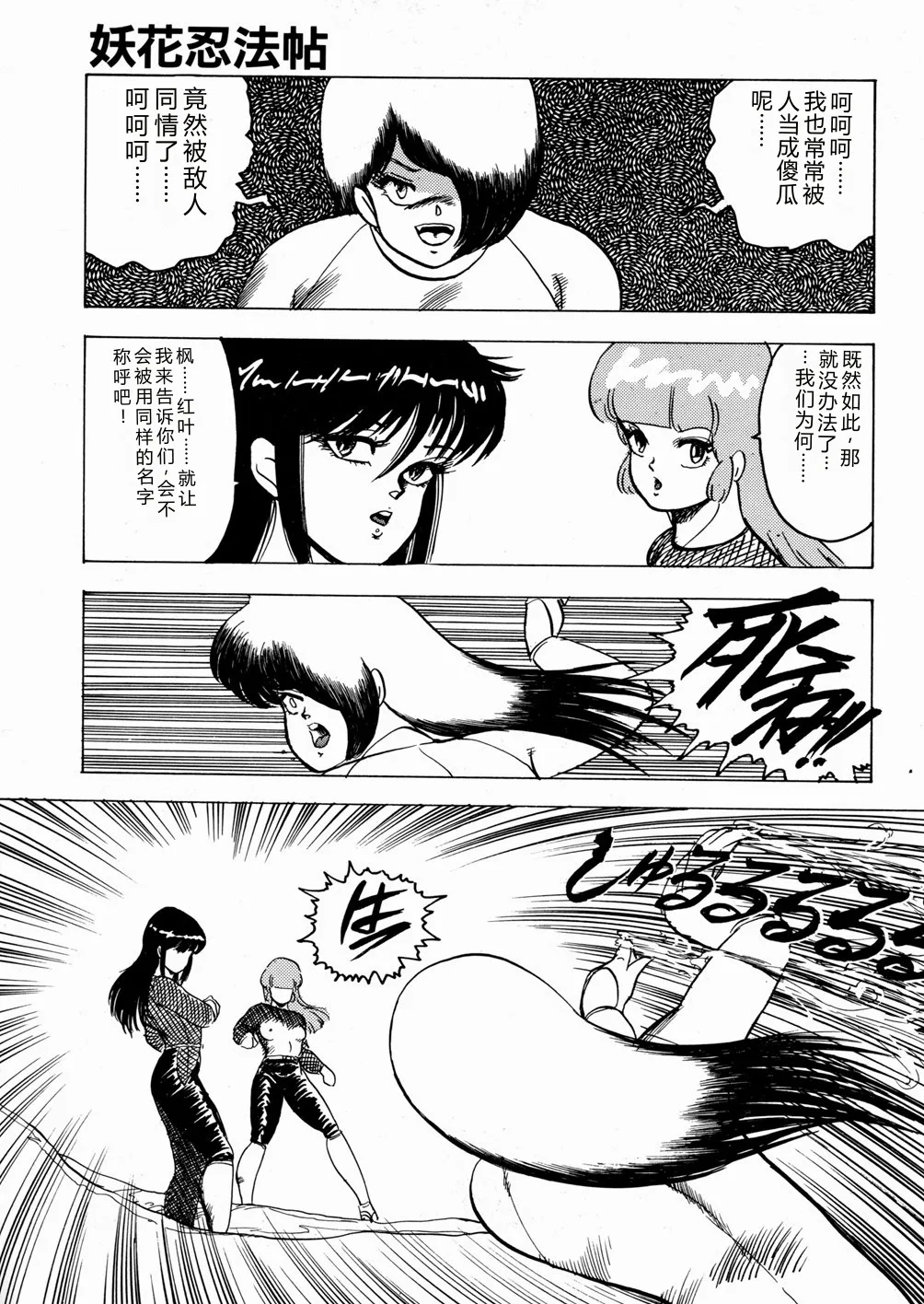 Youka Ninpouchou Ten no Maki – Chapter 1 – page 100