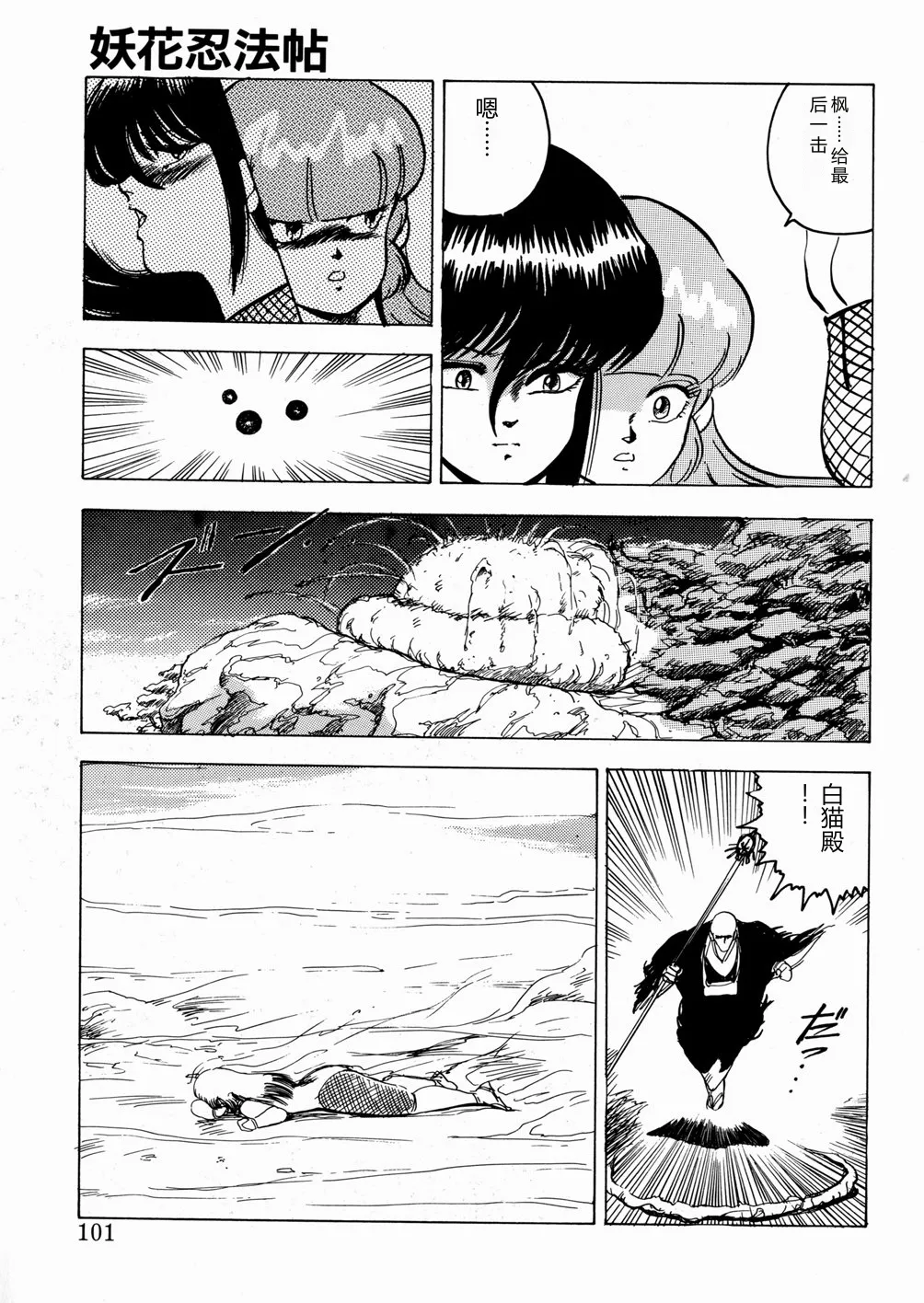 Youka Ninpouchou Ten no Maki – Chapter 1 – page 102