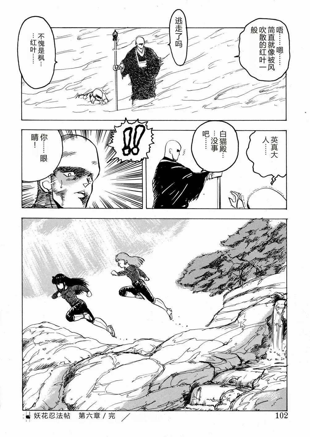 Youka Ninpouchou Ten no Maki – Chapter 1 – page 103