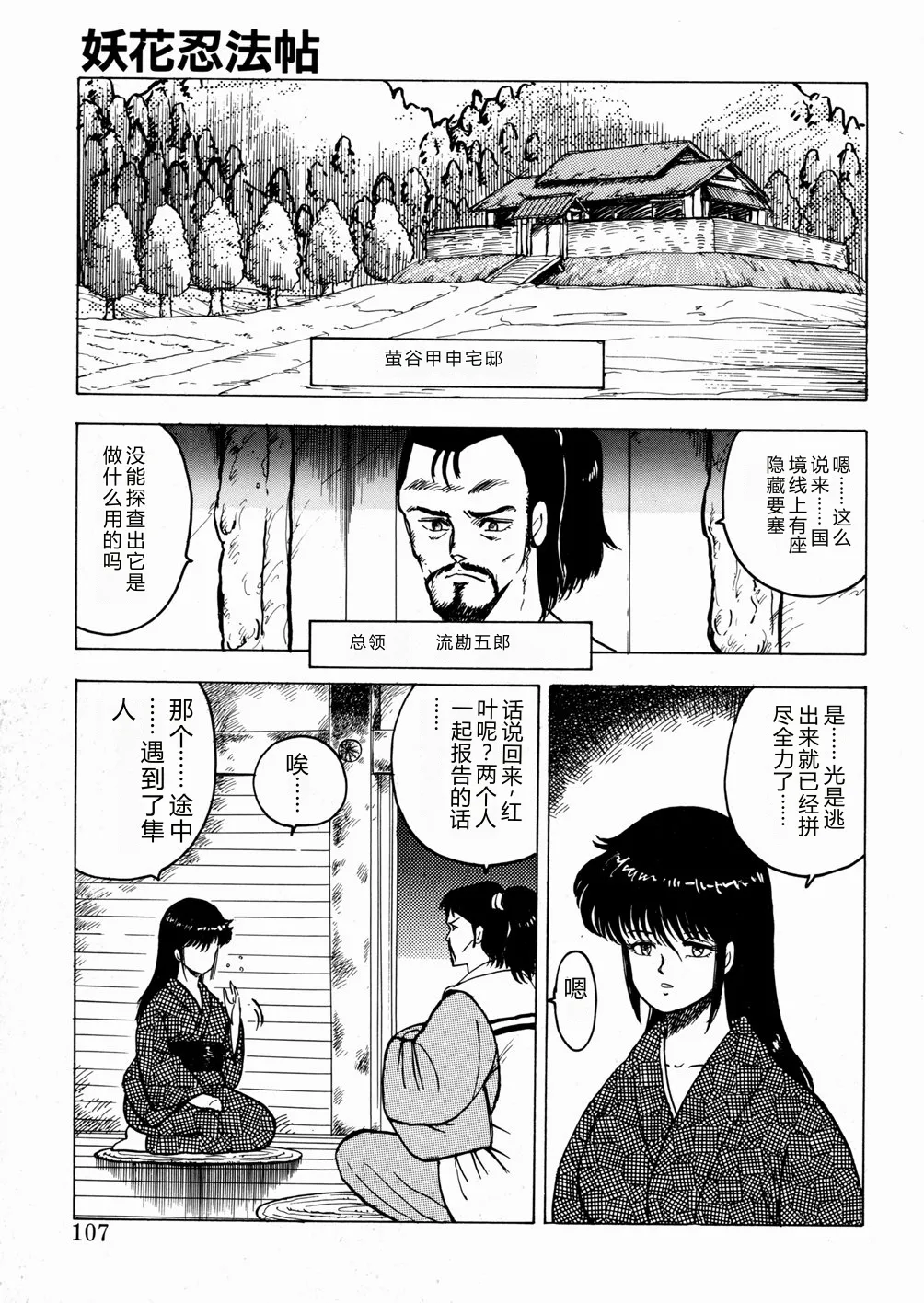 Youka Ninpouchou Ten no Maki – Chapter 1 – page 108