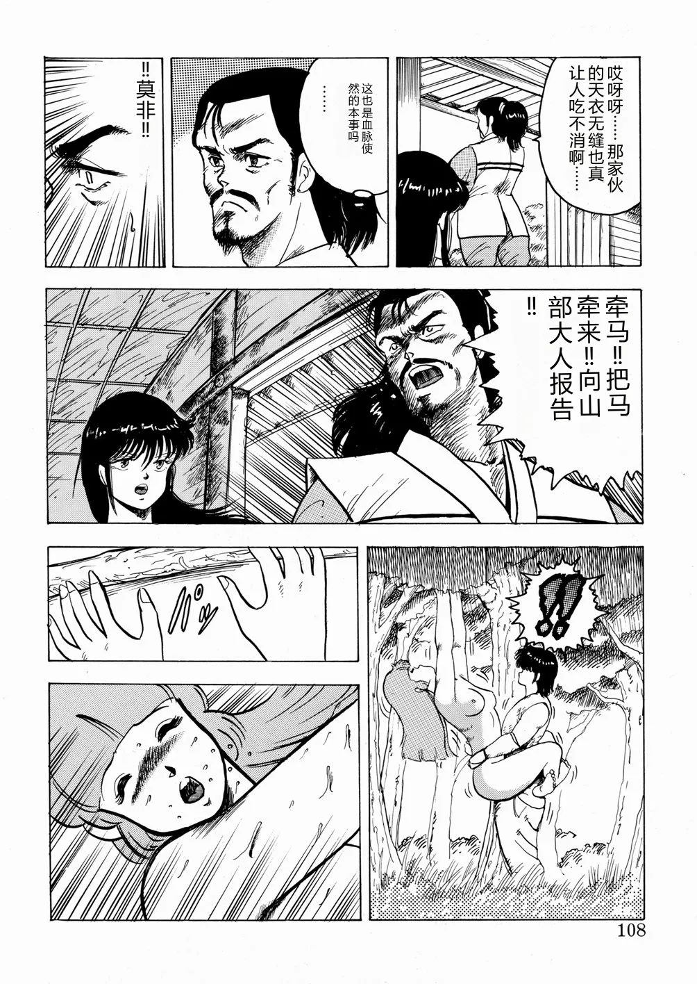 Youka Ninpouchou Ten no Maki – Chapter 1 – page 109