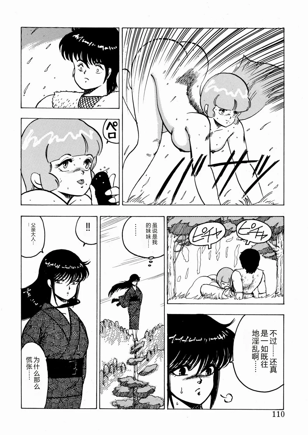 Youka Ninpouchou Ten no Maki – Chapter 1 – page 111