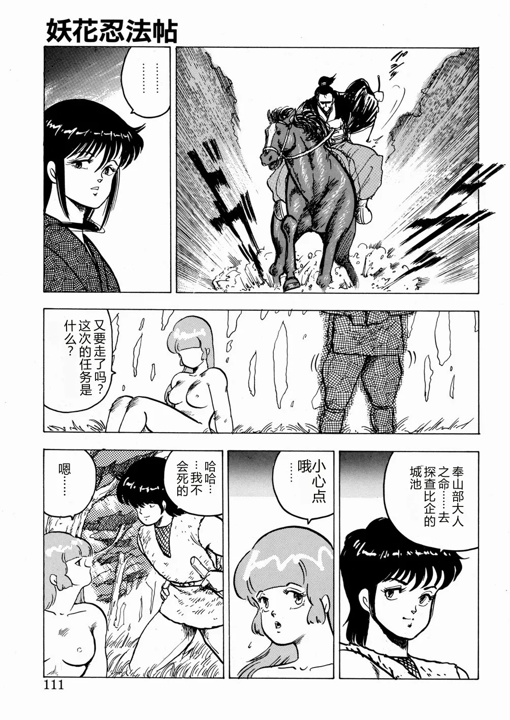 Youka Ninpouchou Ten no Maki – Chapter 1 – page 112