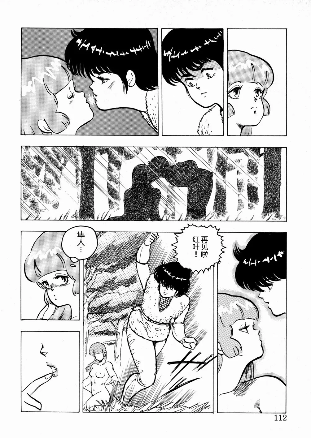 Youka Ninpouchou Ten no Maki – Chapter 1 – page 113