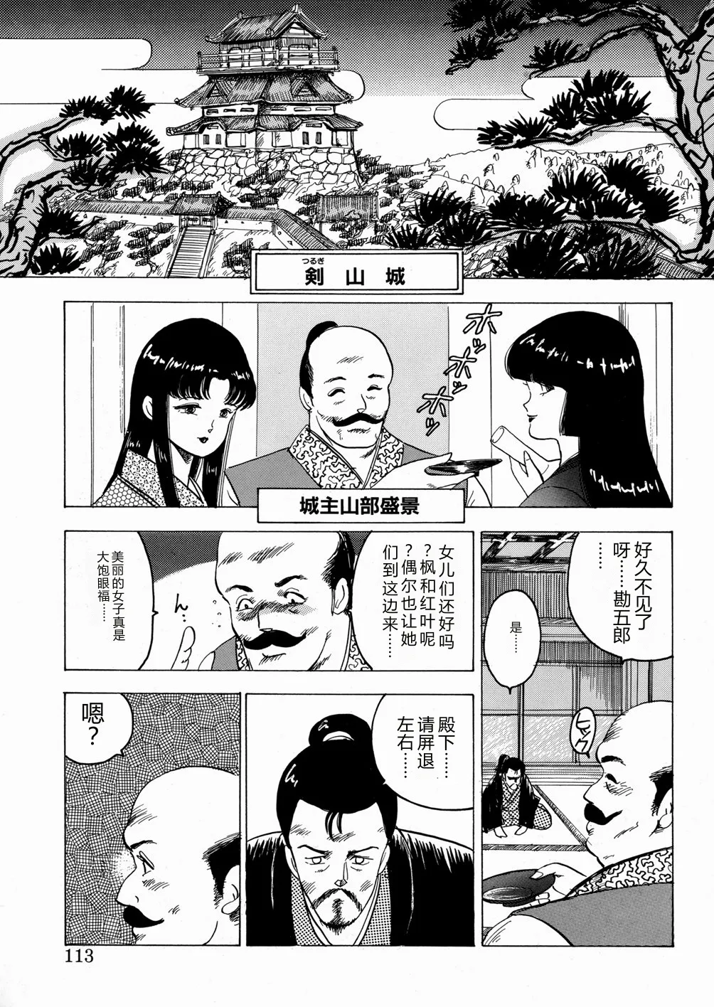 Youka Ninpouchou Ten no Maki – Chapter 1 – page 114