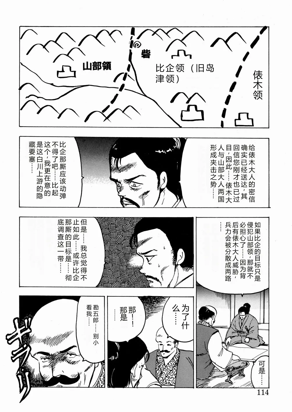 Youka Ninpouchou Ten no Maki – Chapter 1 – page 115