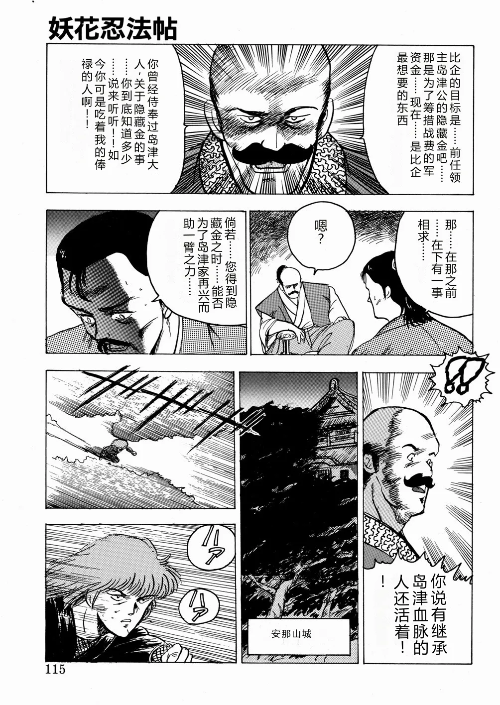 Youka Ninpouchou Ten no Maki – Chapter 1 – page 116