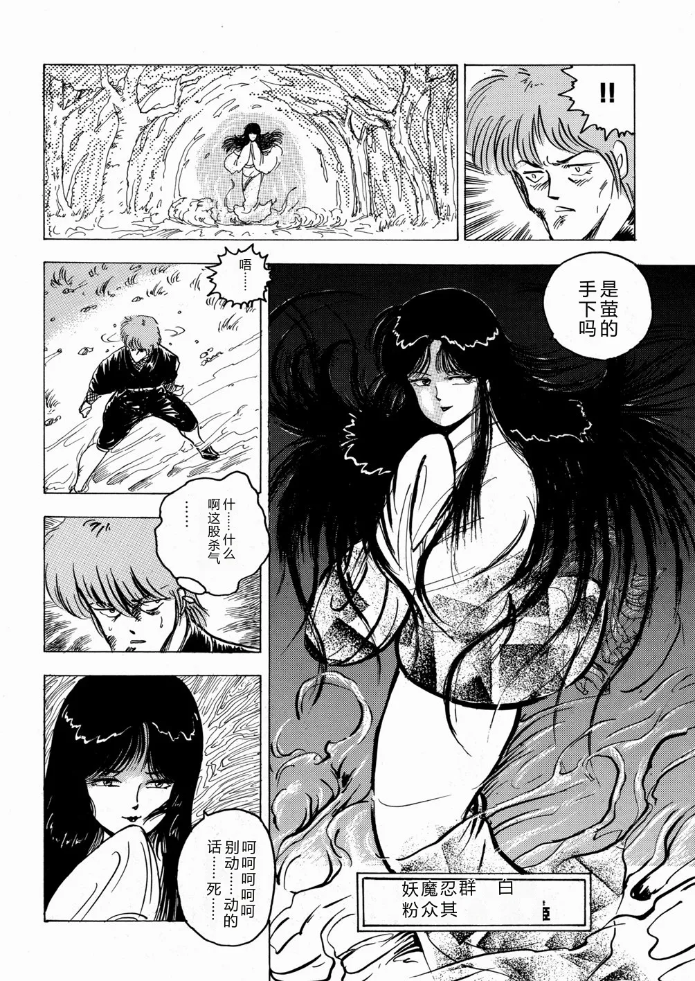 Youka Ninpouchou Ten no Maki – Chapter 1 – page 117