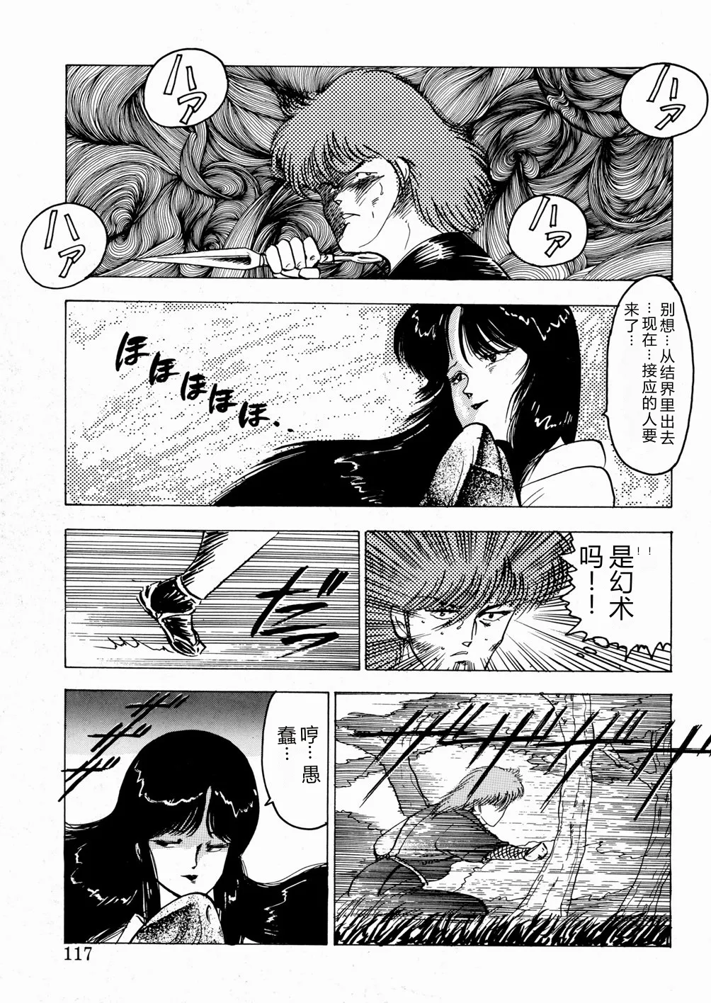 Youka Ninpouchou Ten no Maki – Chapter 1 – page 118