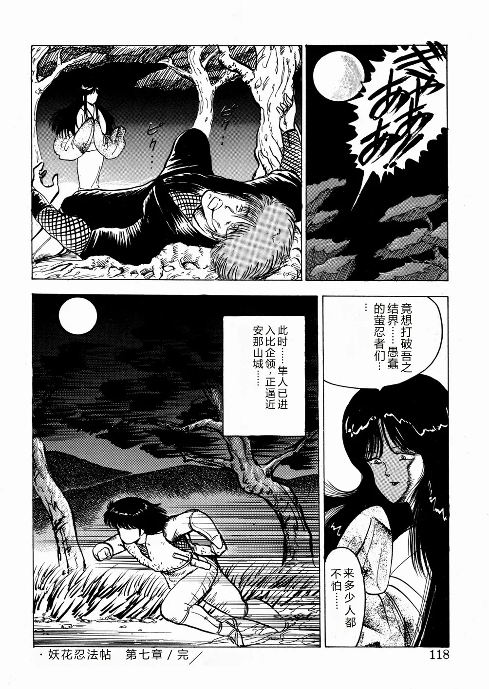 Youka Ninpouchou Ten no Maki – Chapter 1 – page 119