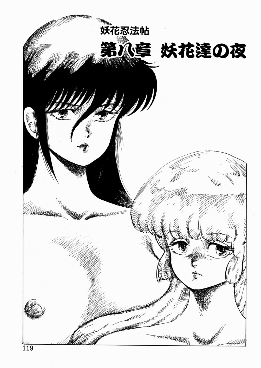 Youka Ninpouchou Ten no Maki – Chapter 1 – page 120