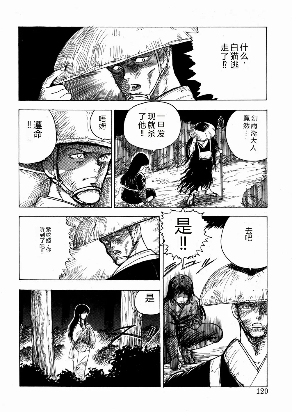 Youka Ninpouchou Ten no Maki – Chapter 1 – page 121