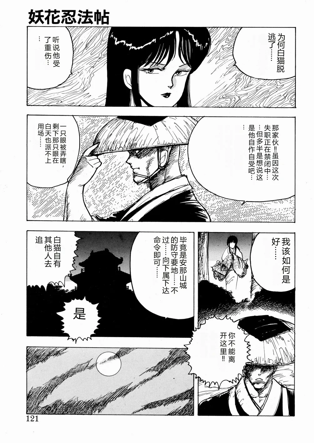 Youka Ninpouchou Ten no Maki – Chapter 1 – page 122