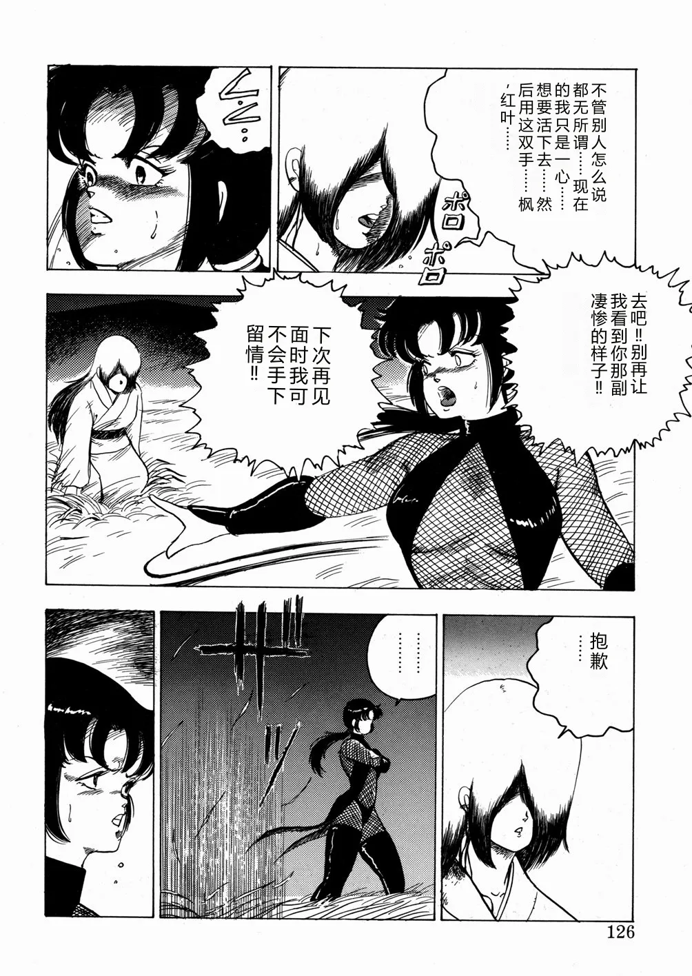 Youka Ninpouchou Ten no Maki – Chapter 1 – page 127