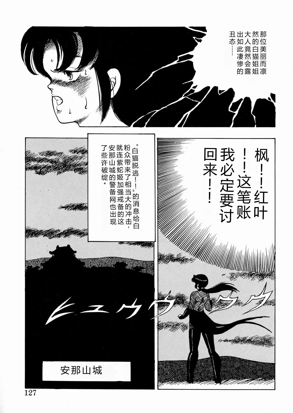 Youka Ninpouchou Ten no Maki – Chapter 1 – page 128