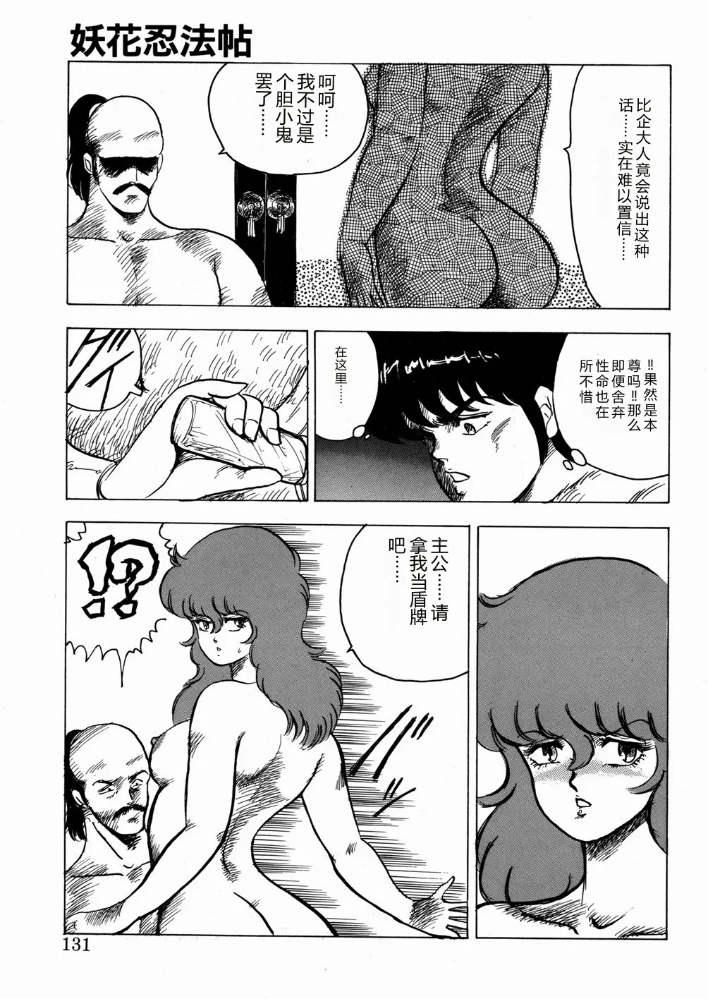 Youka Ninpouchou Ten no Maki – Chapter 1 – page 132