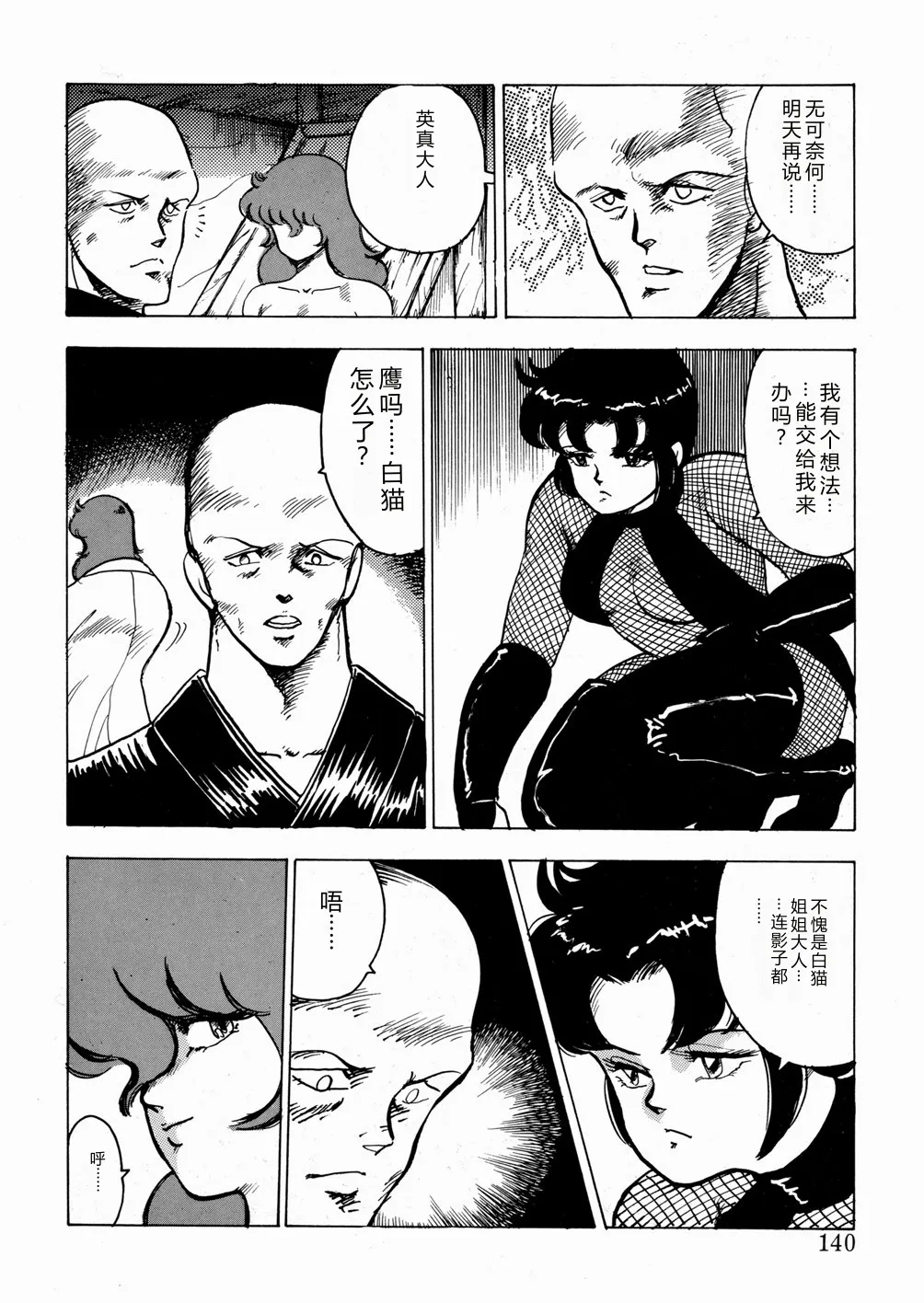 Youka Ninpouchou Ten no Maki – Chapter 1 – page 141