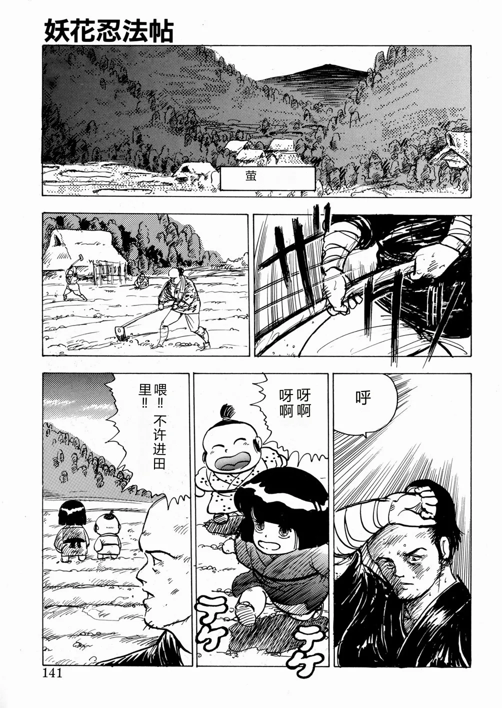 Youka Ninpouchou Ten no Maki – Chapter 1 – page 142