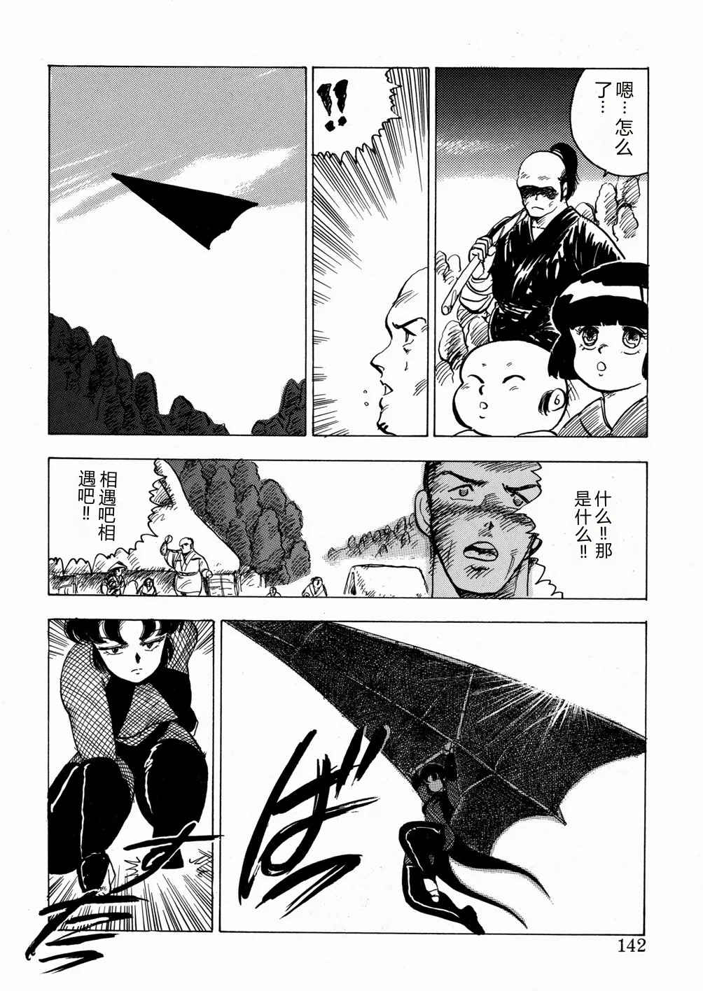 Youka Ninpouchou Ten no Maki – Chapter 1 – page 143