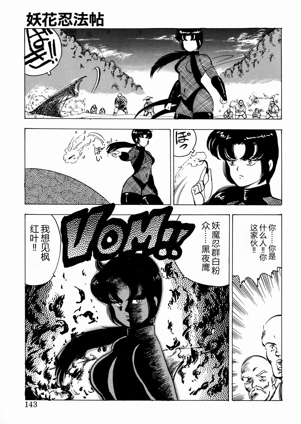 Youka Ninpouchou Ten no Maki – Chapter 1 – page 144